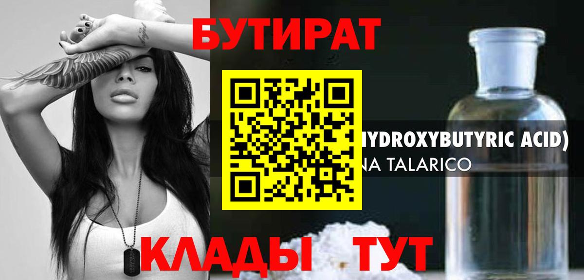 БУТИРАТ оксибутират  БУТИРАТ  Благодарный  Вход с VPN 
