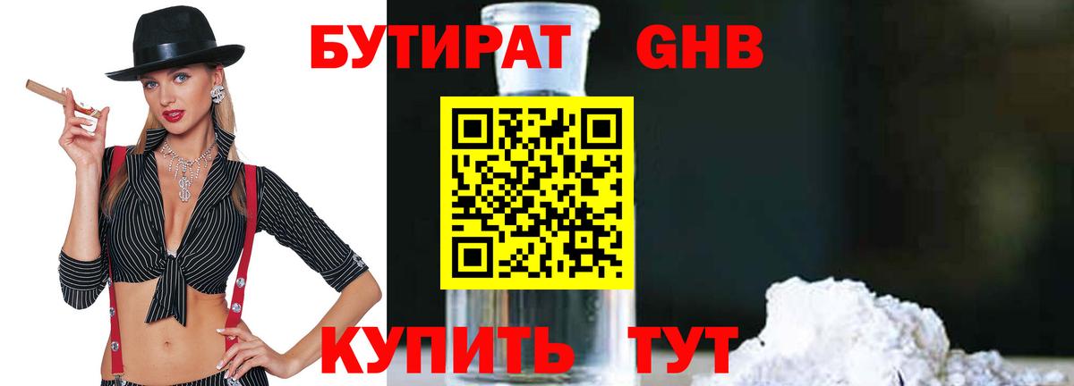 Бутират 99% Благодарный