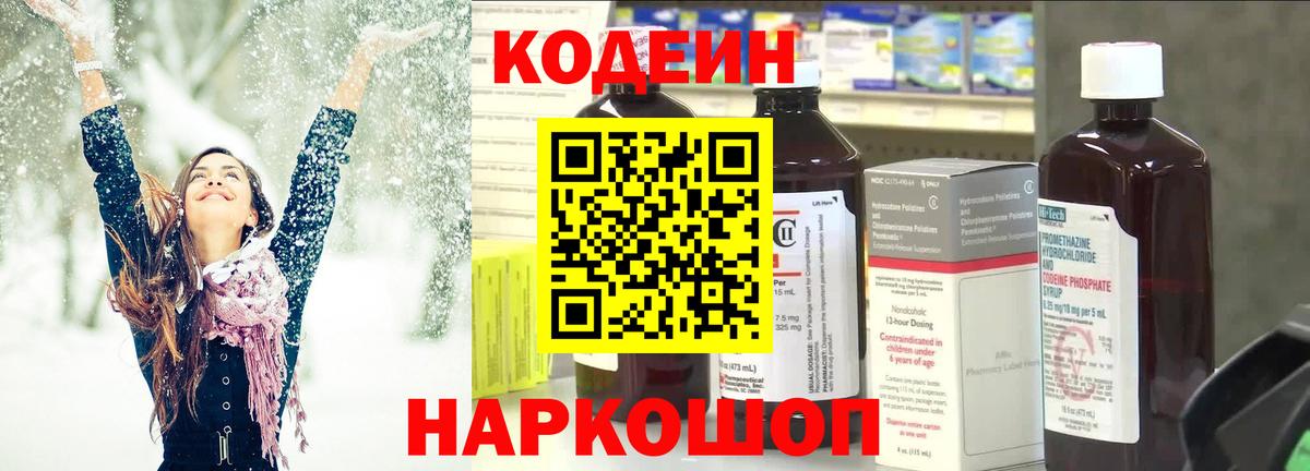 Codein Purple Drank  Кодеиновый сироп Lean напиток Lean (лин)  Благодарный  Вход с VPN 
