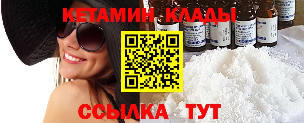 Кетамин VHQ  Кетамин ketamine  Вход с VPN  Благодарный 